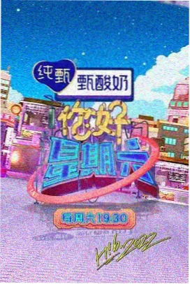 声浪实验室 音乐竞技综艺海报